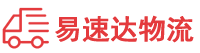 益阳到南江县物流公司